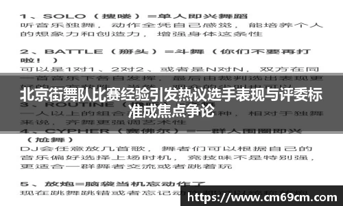 北京街舞队比赛经验引发热议选手表现与评委标准成焦点争论