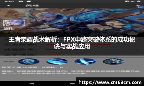 王者荣耀战术解析：FPX中路突破体系的成功秘诀与实战应用