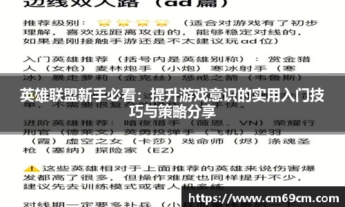 英雄联盟新手必看：提升游戏意识的实用入门技巧与策略分享